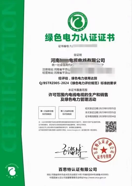 綠色認證系列 賦能企業招投標、供應鏈、電力與工廠管理的核心動力