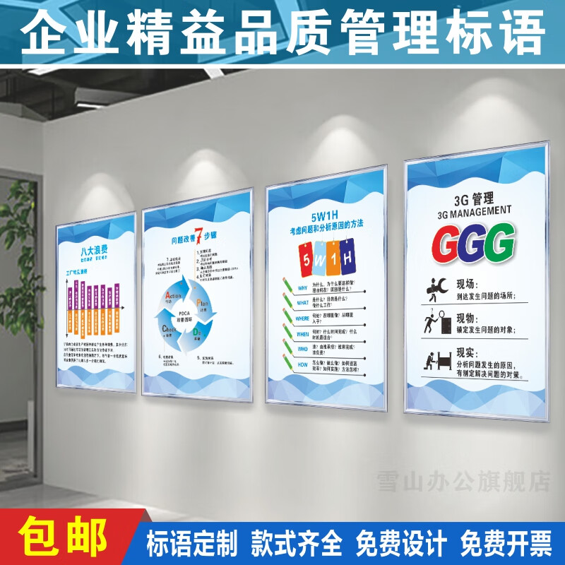 企業精益品質管理標語 工廠車間品質方針與質量目標海報設計指南